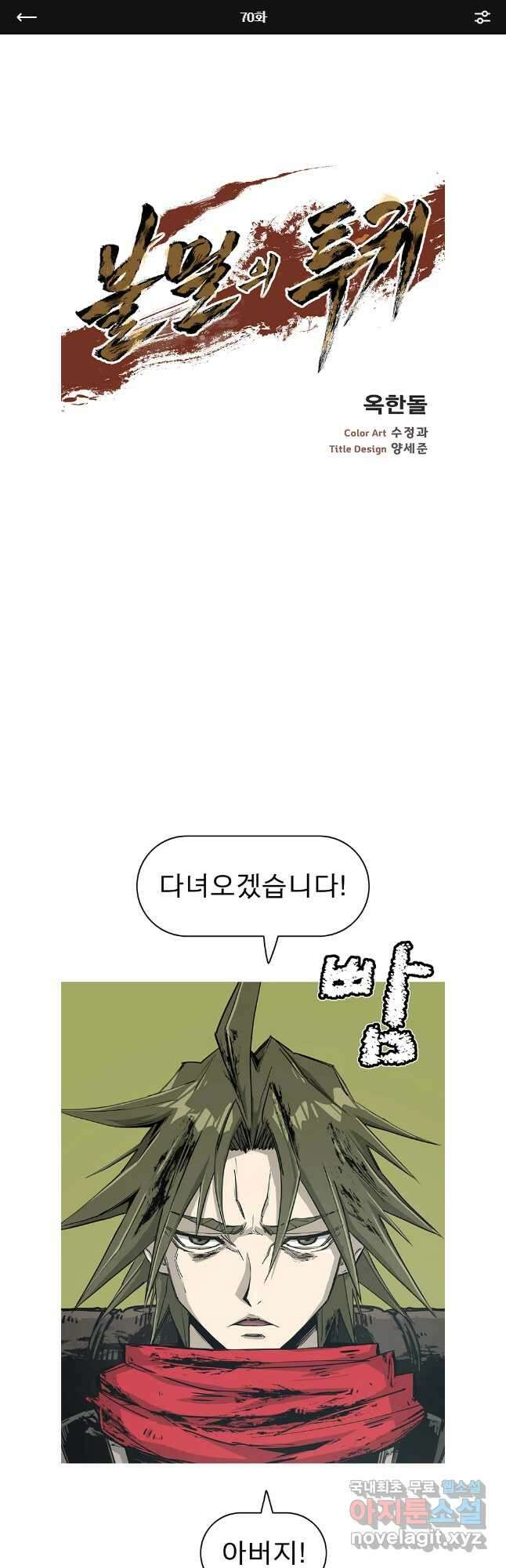 불멸의 투귀 70화 1
