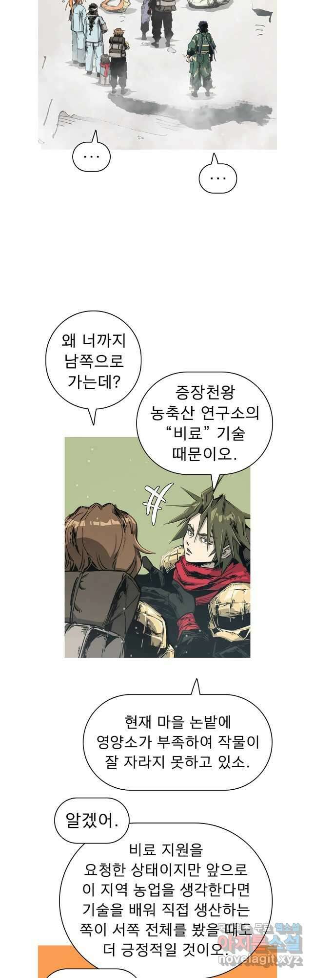 불멸의 투귀 70화 3