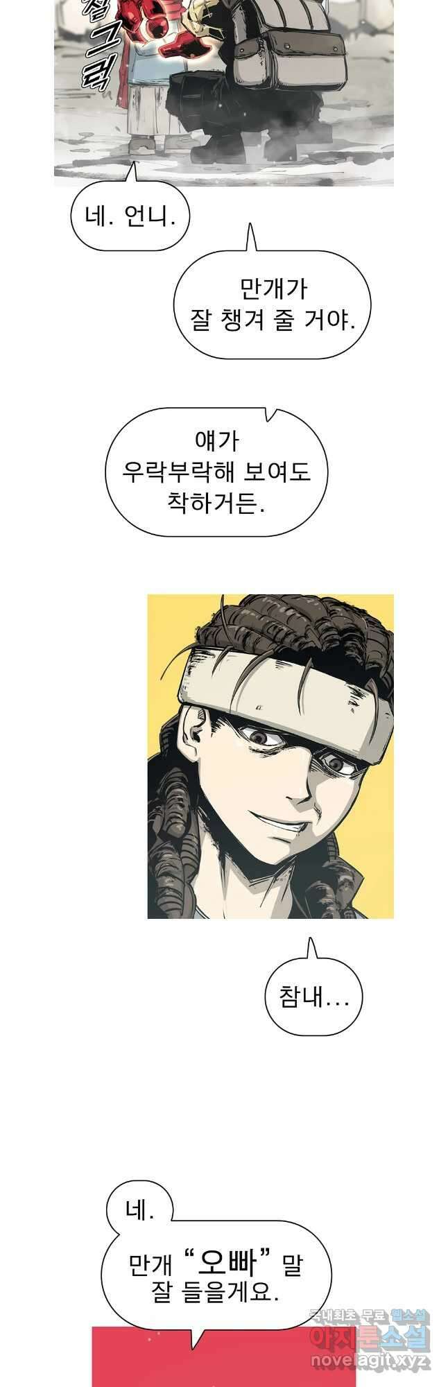 불멸의 투귀 70화 6