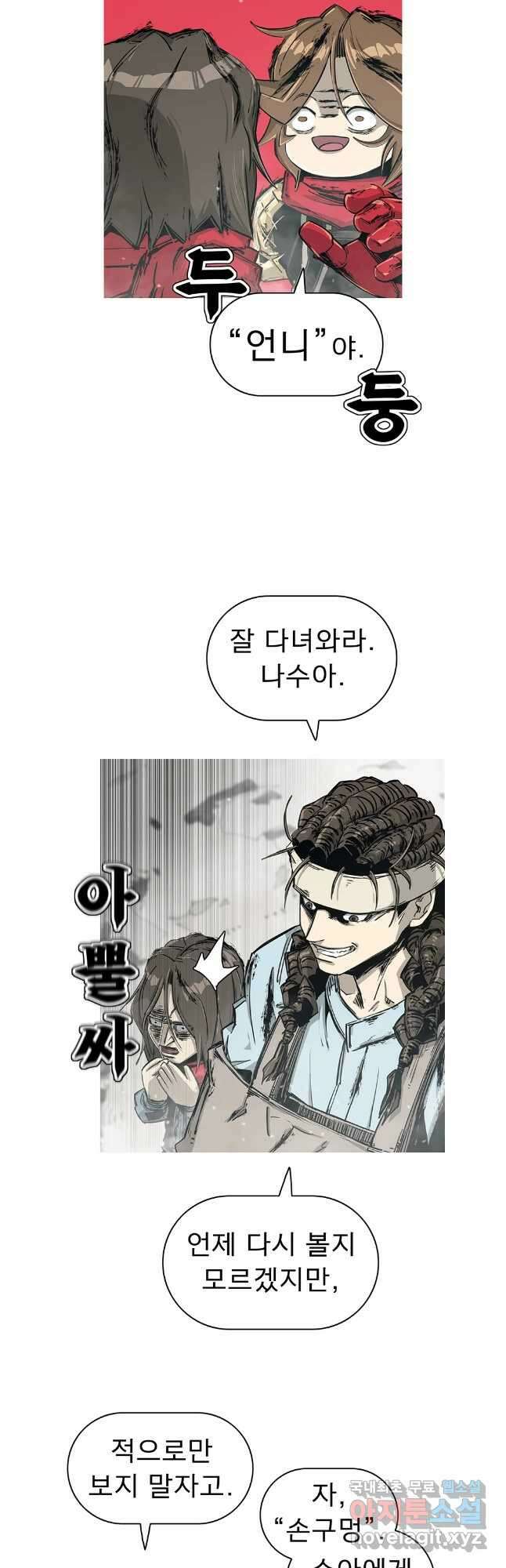 불멸의 투귀 70화 7