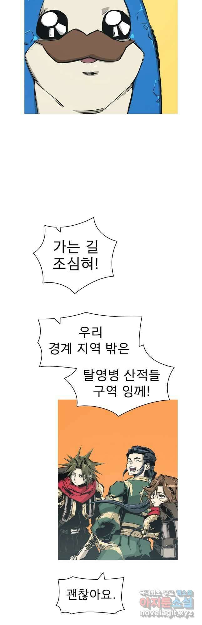 불멸의 투귀 70화 16