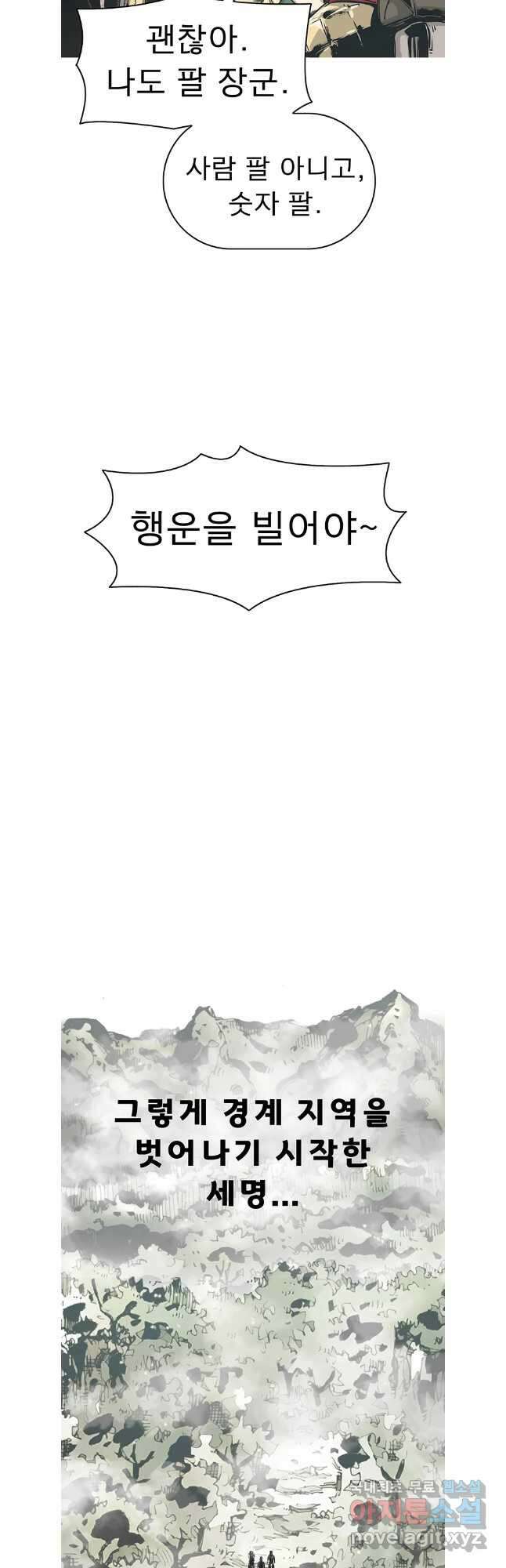 불멸의 투귀 70화 18