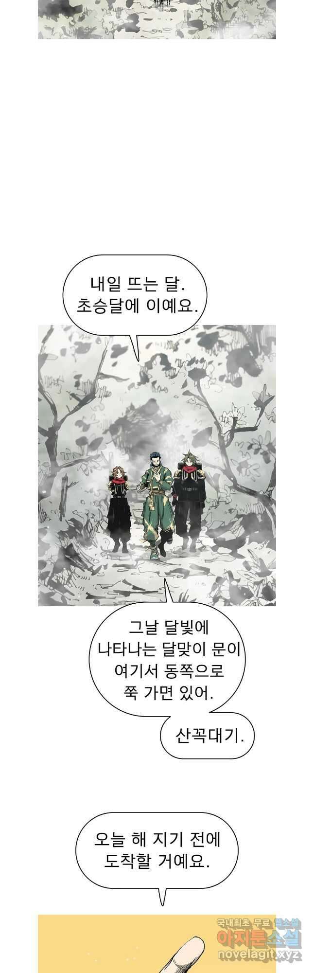 불멸의 투귀 70화 19
