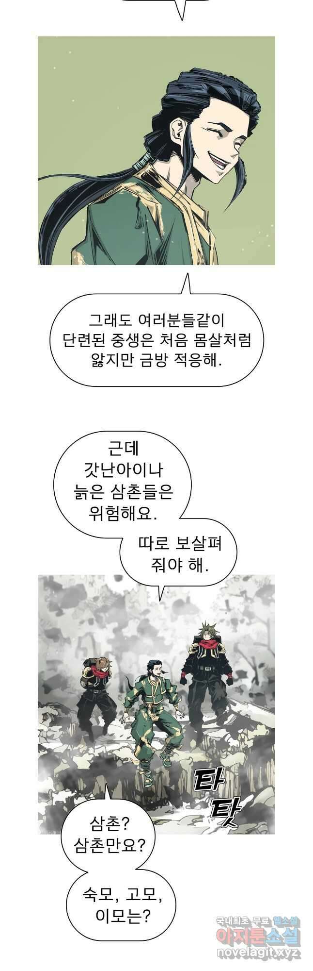 불멸의 투귀 70화 24