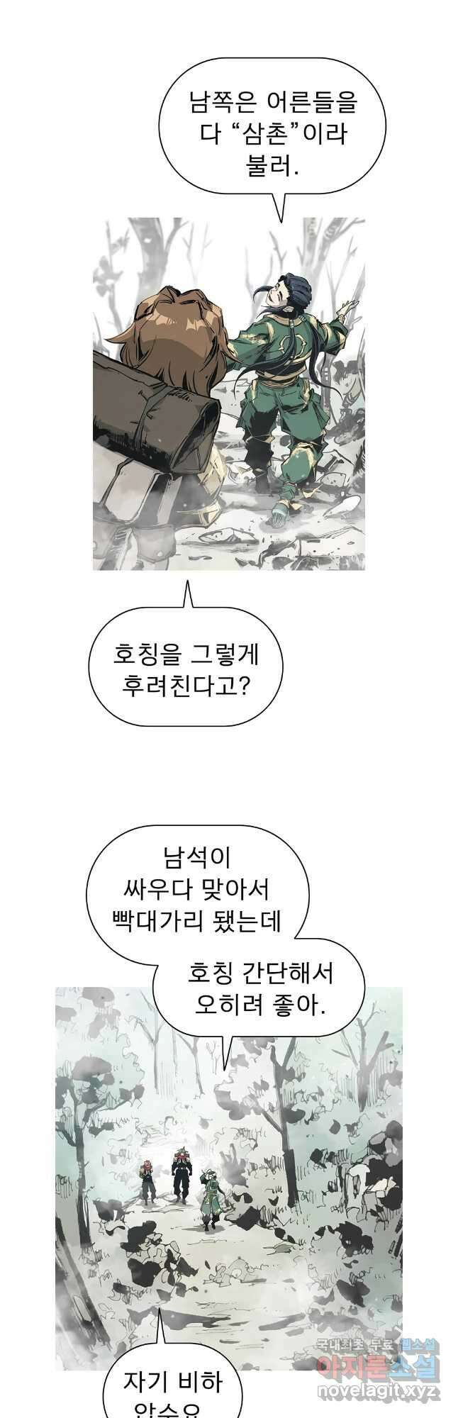 불멸의 투귀 70화 25