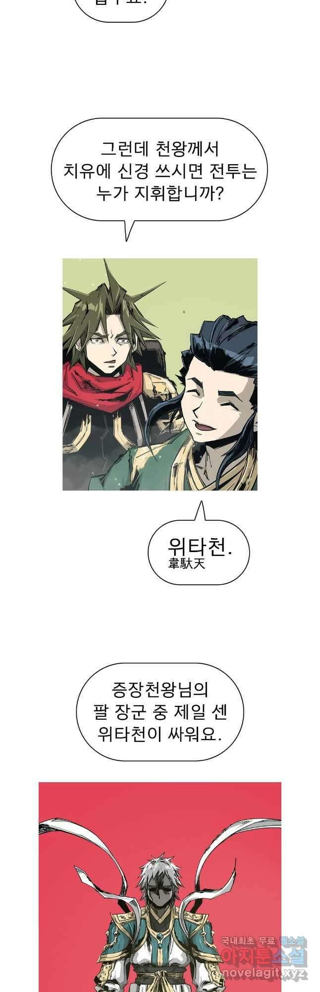 불멸의 투귀 70화 26