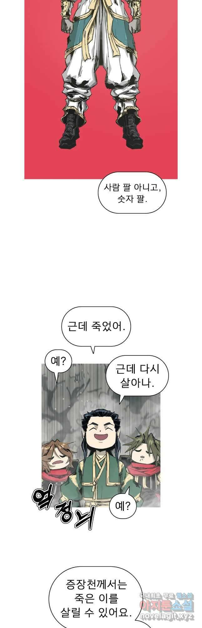 불멸의 투귀 70화 27
