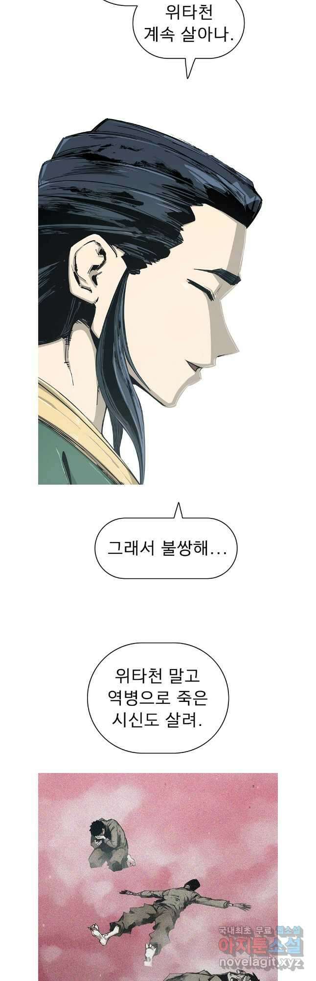 불멸의 투귀 70화 28