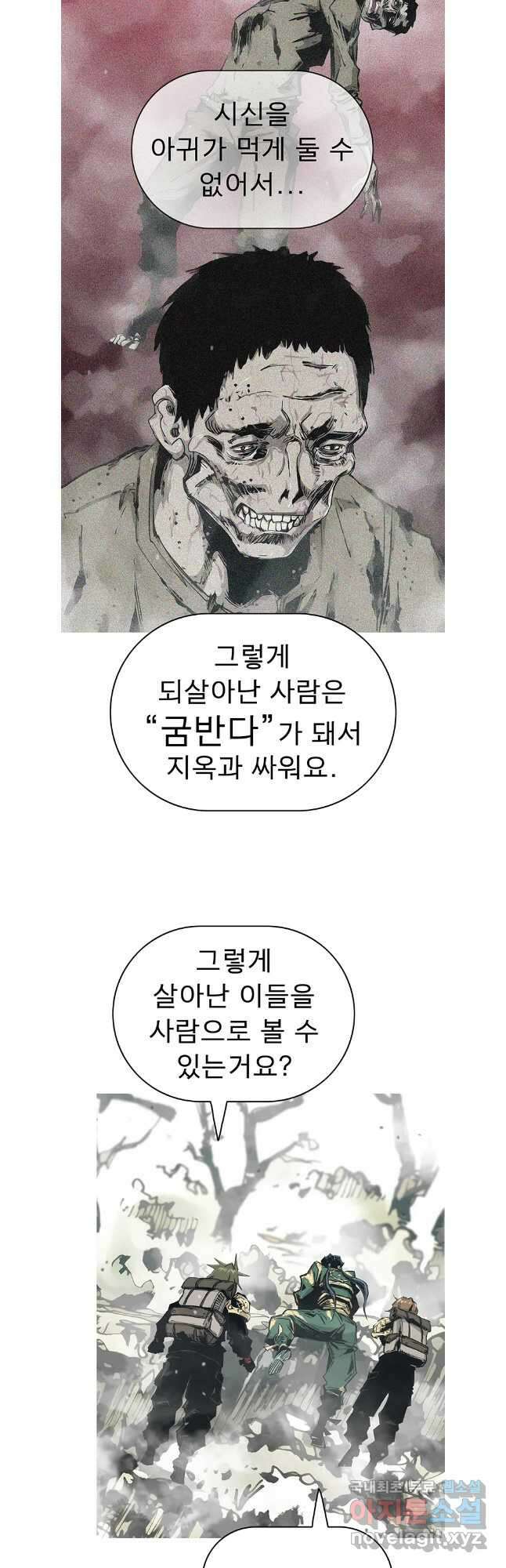 불멸의 투귀 70화 29