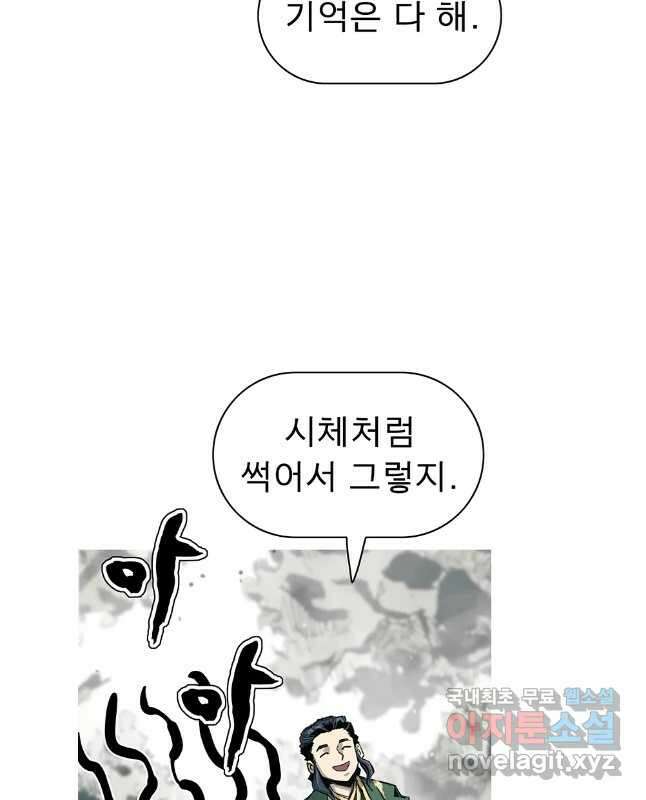 불멸의 투귀 70화 30