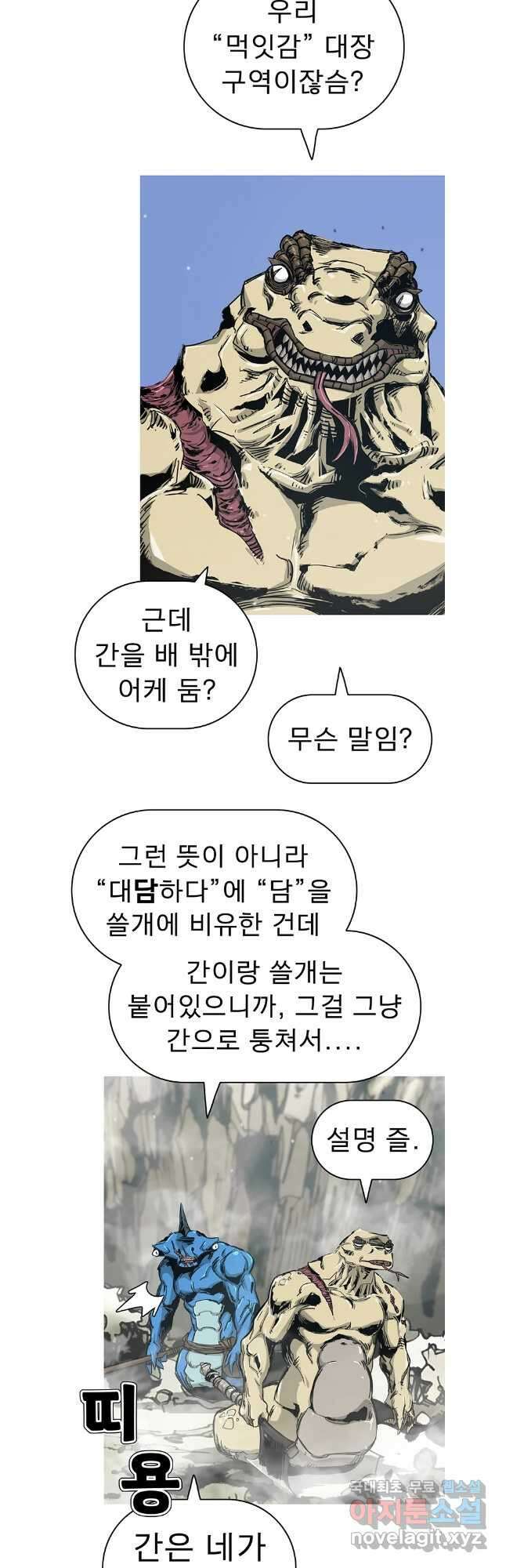 불멸의 투귀 70화 36