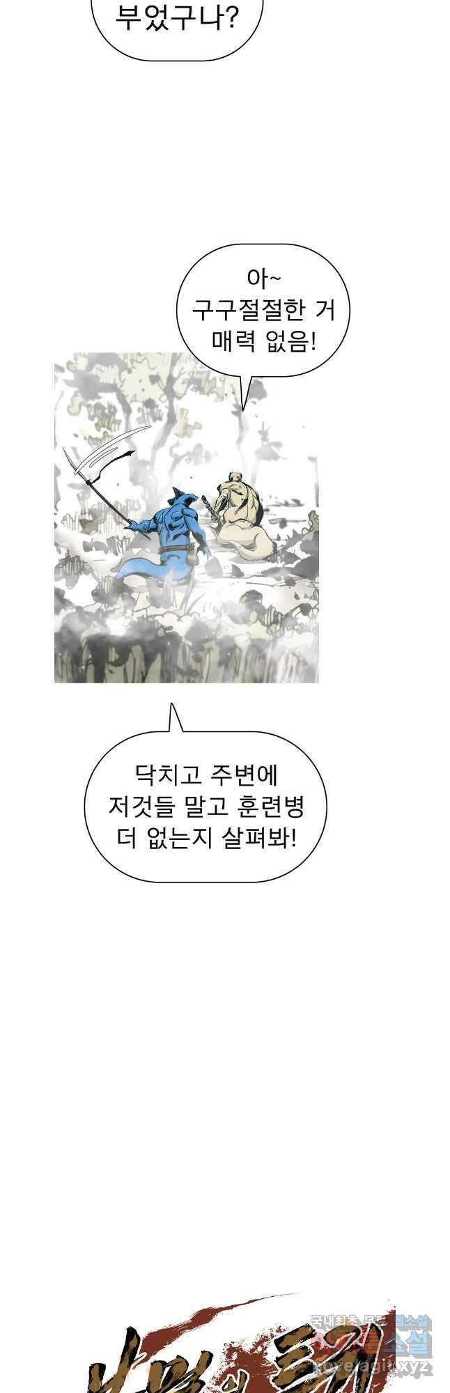 불멸의 투귀 70화 37
