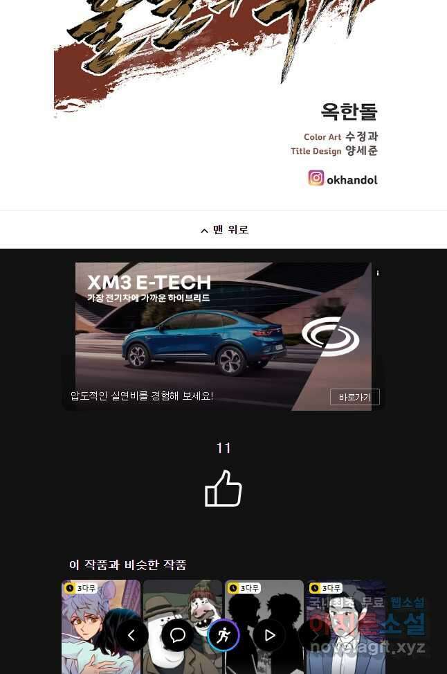 불멸의 투귀 70화 38
