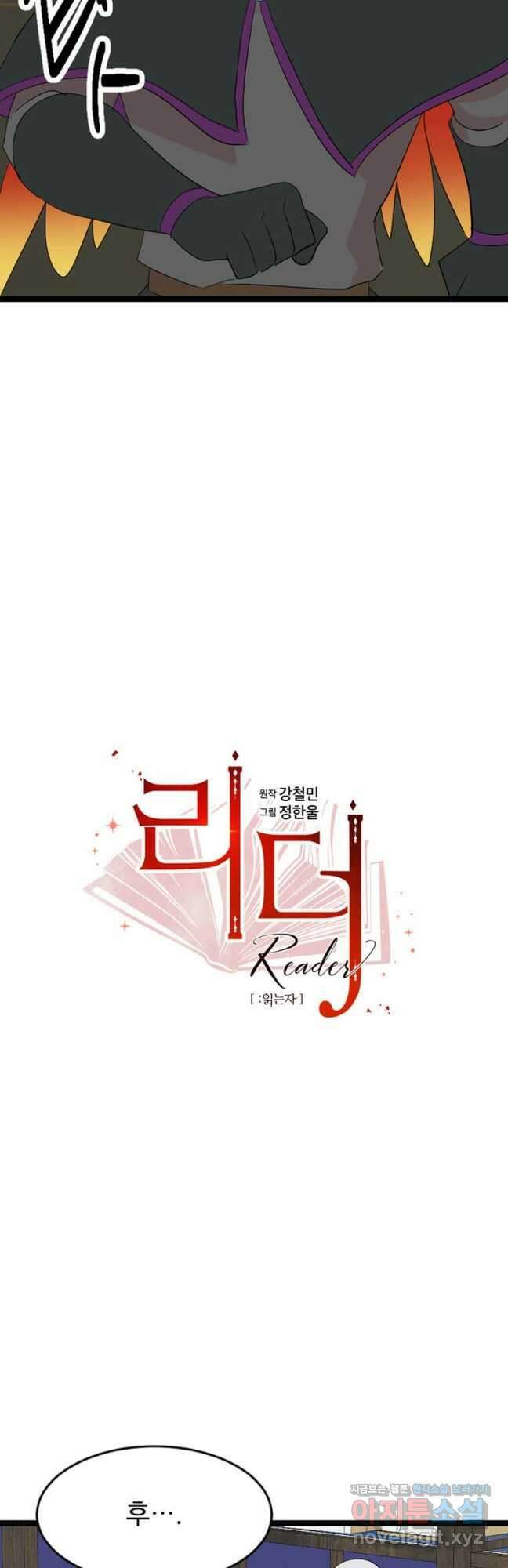 리더(Reader)-읽는자 237화 3