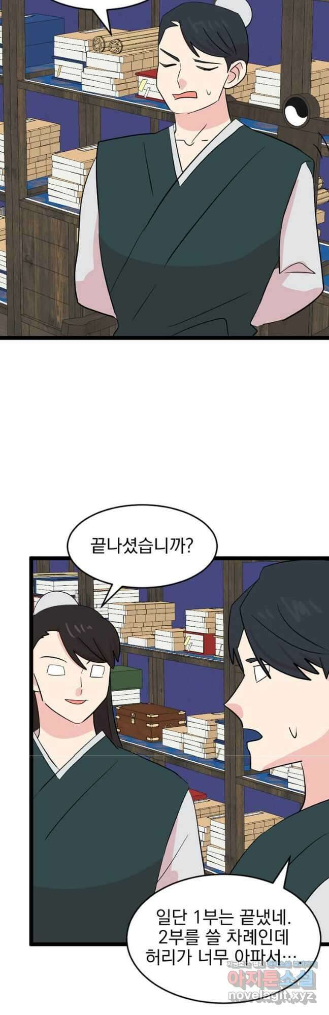 리더(Reader)-읽는자 237화 4