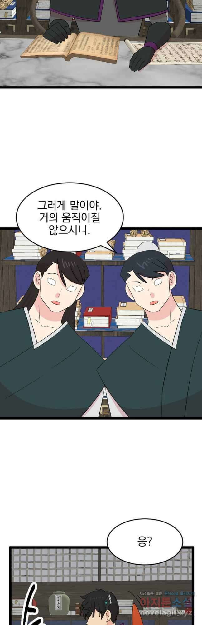 리더(Reader)-읽는자 237화 6