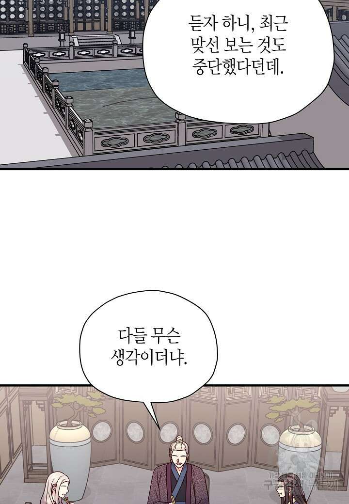 혼인해주오 25화 2