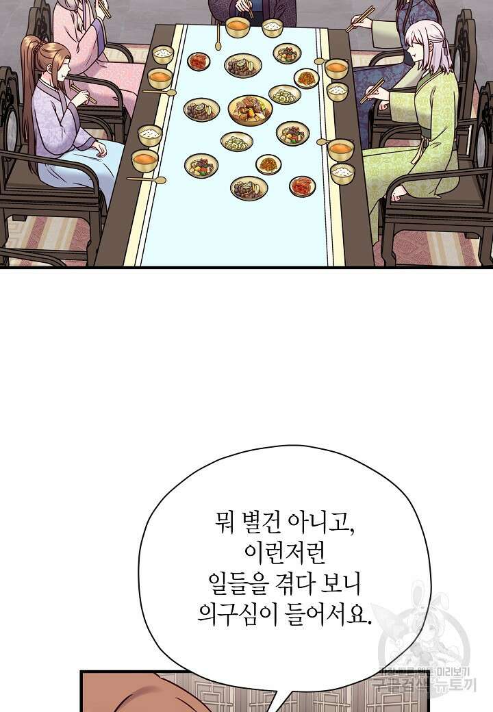 혼인해주오 25화 3