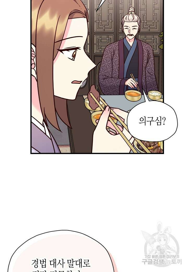 혼인해주오 25화 4