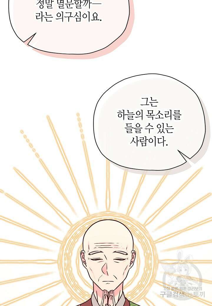 혼인해주오 25화 5