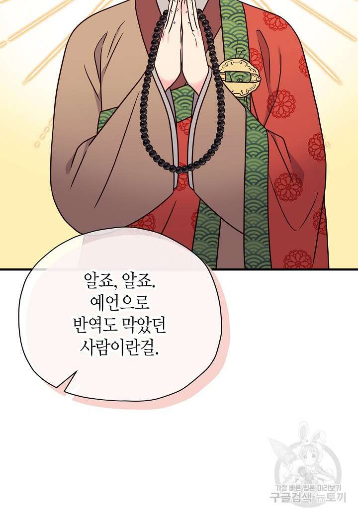 혼인해주오 25화 6