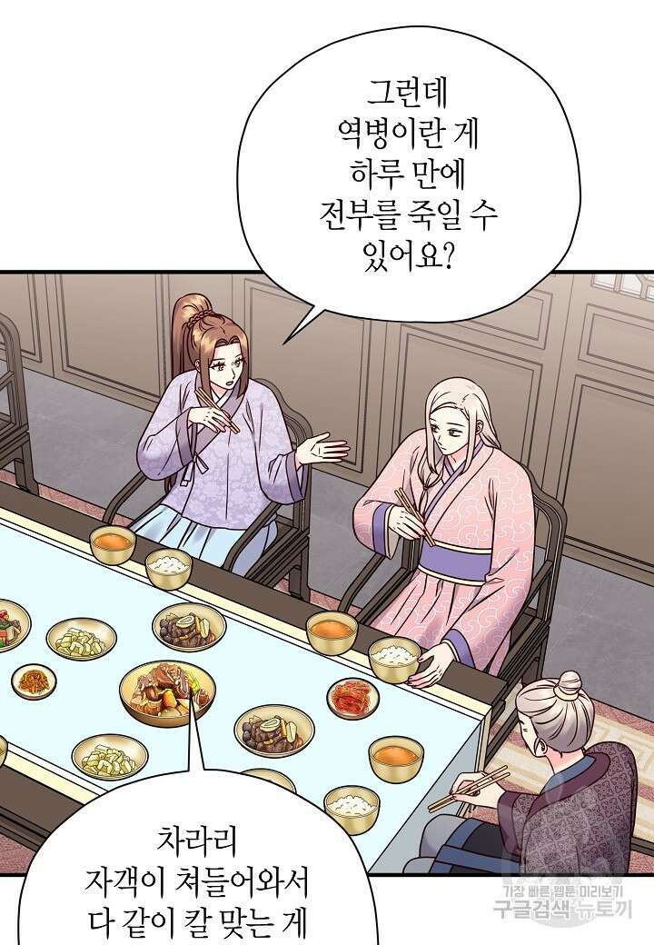 혼인해주오 25화 7