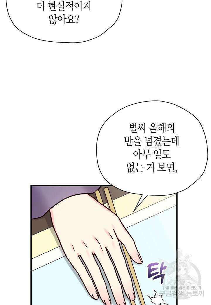 혼인해주오 25화 8