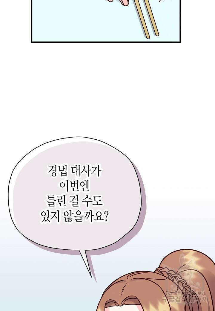 혼인해주오 25화 9