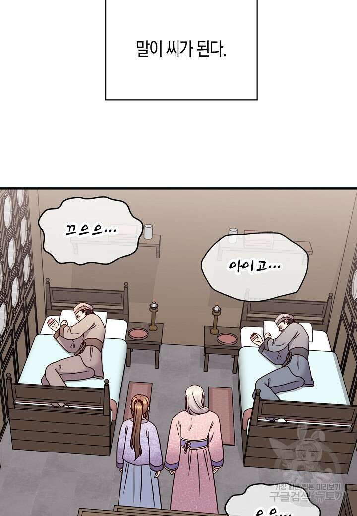 혼인해주오 25화 11