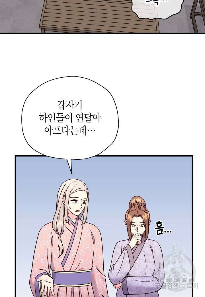 혼인해주오 25화 12