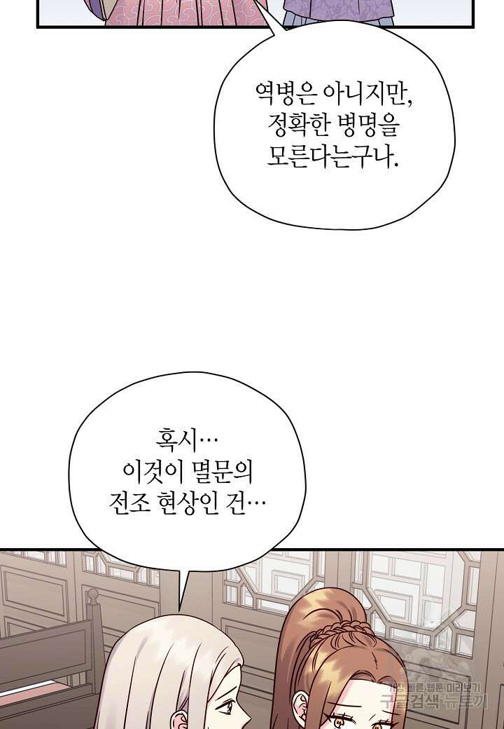 혼인해주오 25화 13