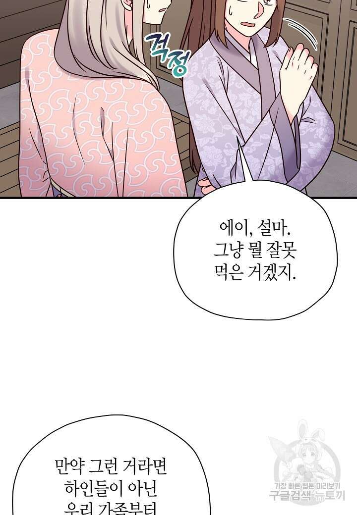 혼인해주오 25화 14