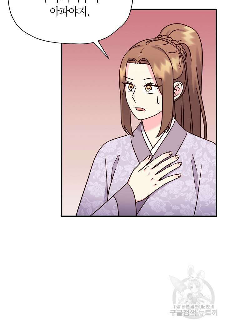 혼인해주오 25화 15
