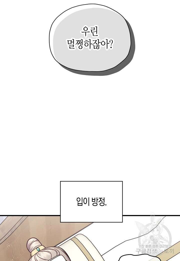 혼인해주오 25화 16