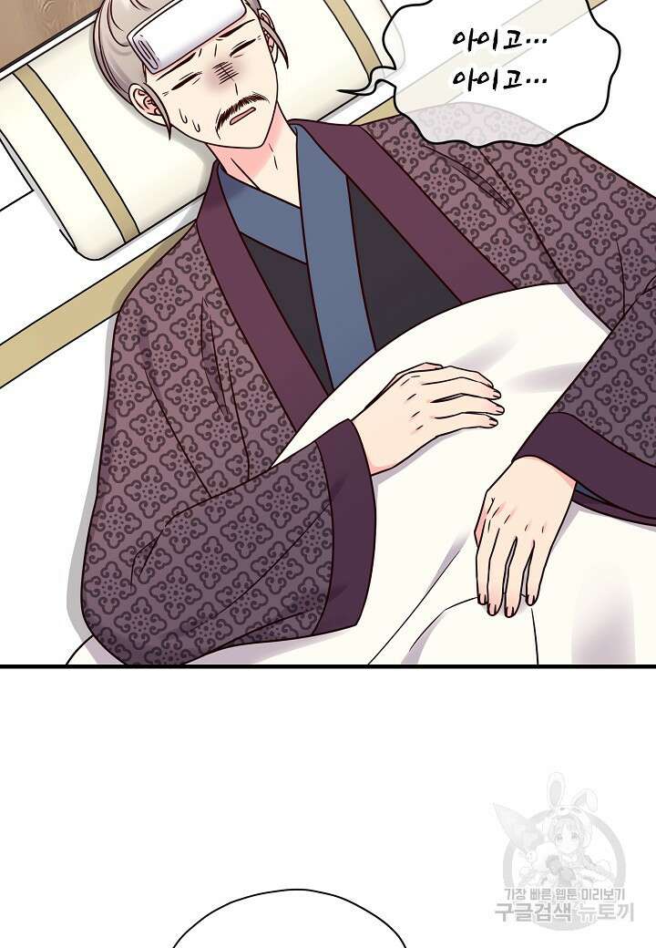 혼인해주오 25화 17