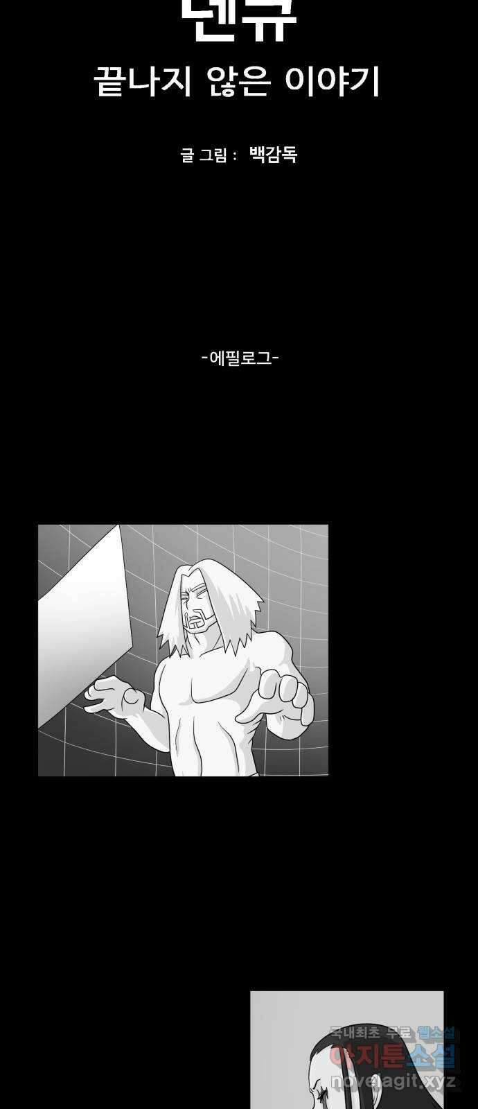 덴큐 에필로그 2