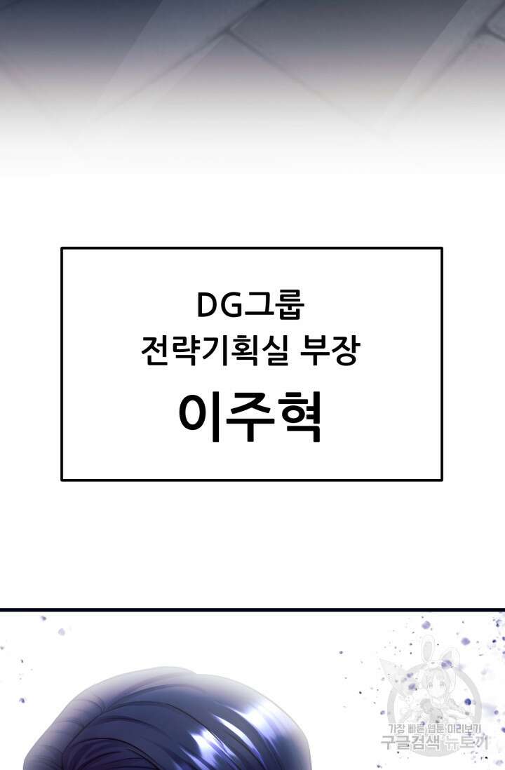 이번 생은 빌런이다 1화 9