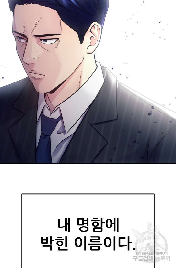 이번 생은 빌런이다 1화 10