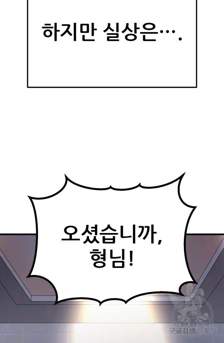 이번 생은 빌런이다 1화 15