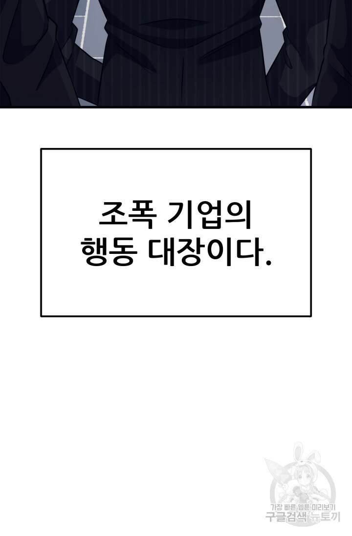 이번 생은 빌런이다 1화 17