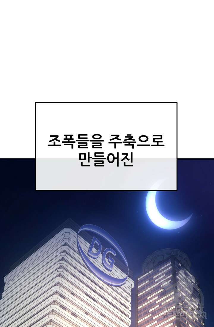 이번 생은 빌런이다 1화 21