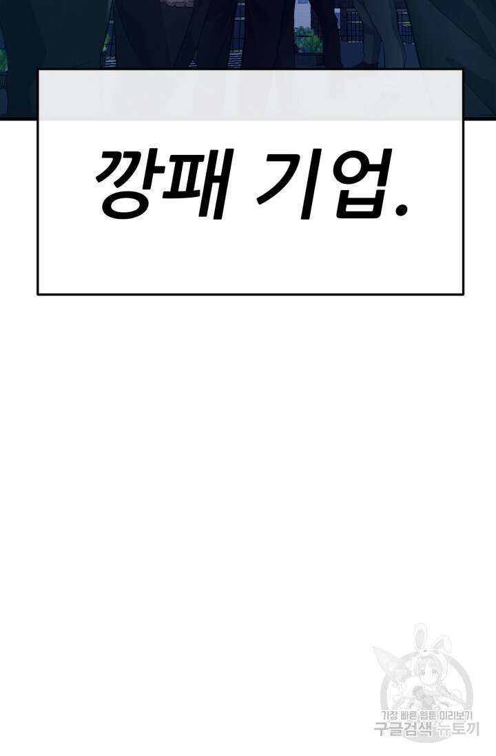 이번 생은 빌런이다 1화 23