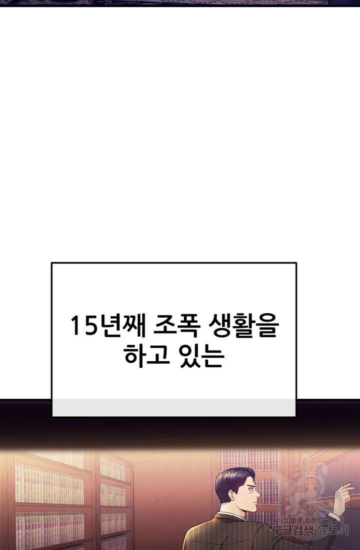 이번 생은 빌런이다 1화 27