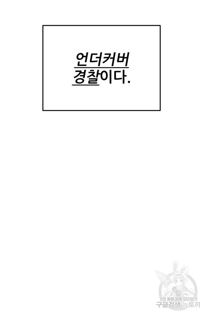 이번 생은 빌런이다 1화 32