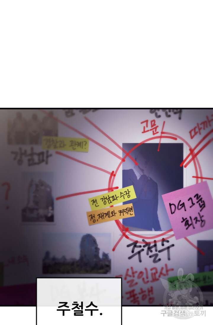 이번 생은 빌런이다 1화 33