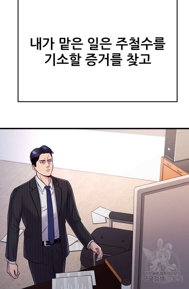 이번 생은 빌런이다 1화 36