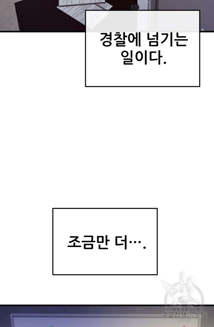 이번 생은 빌런이다 1화 37