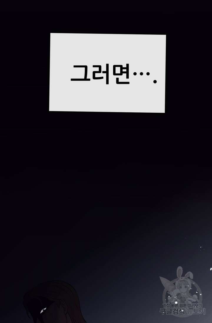 이번 생은 빌런이다 1화 40