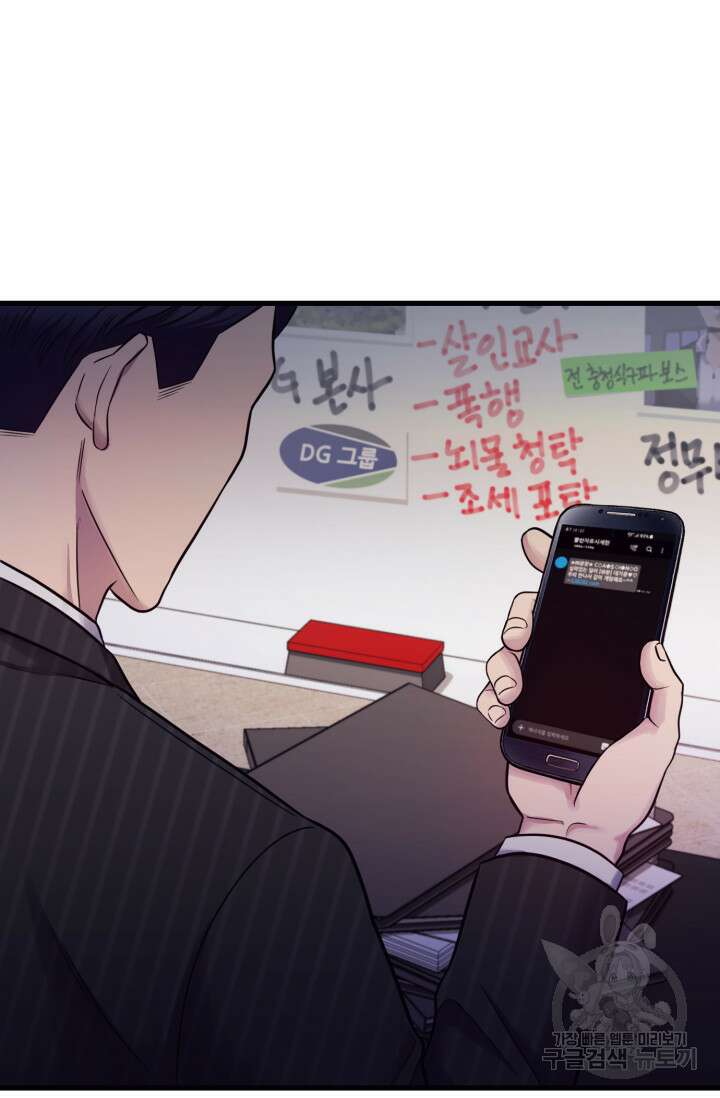 이번 생은 빌런이다 1화 44