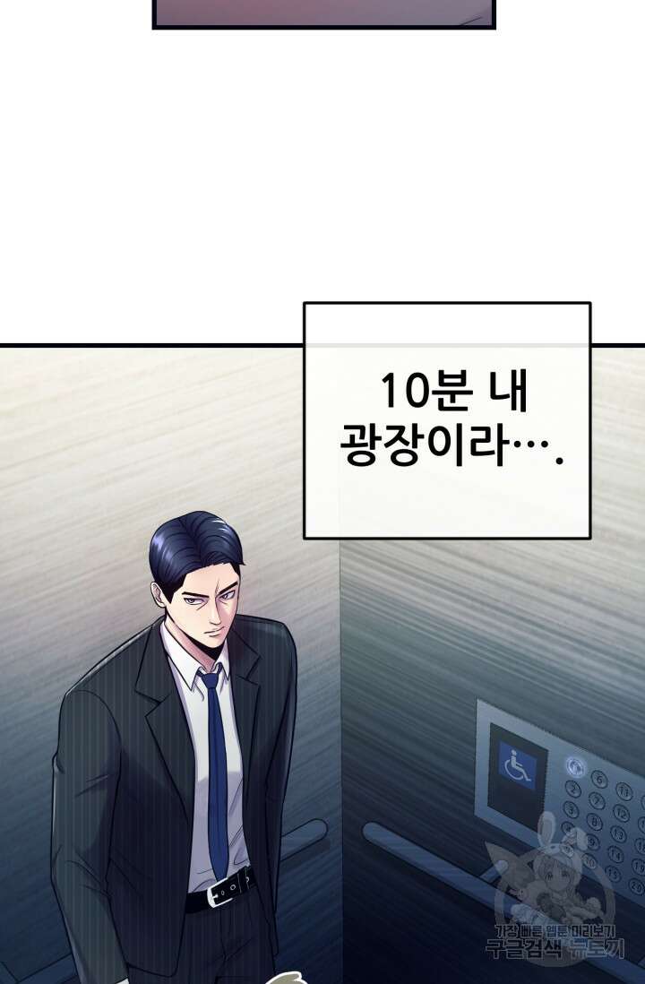 이번 생은 빌런이다 1화 49